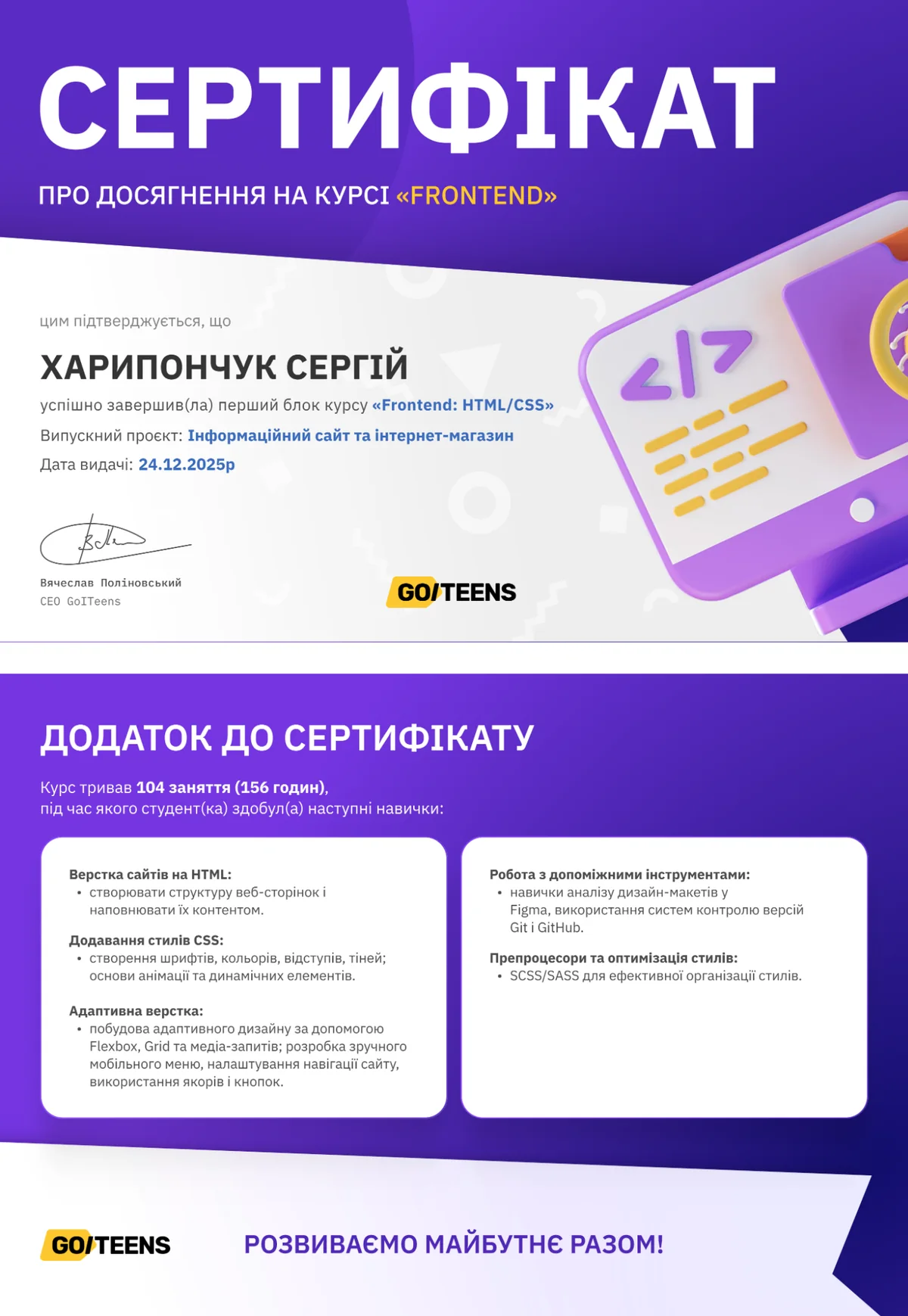 Frontend Development Certificate, Ukrainian edition, from GoITeens Academy